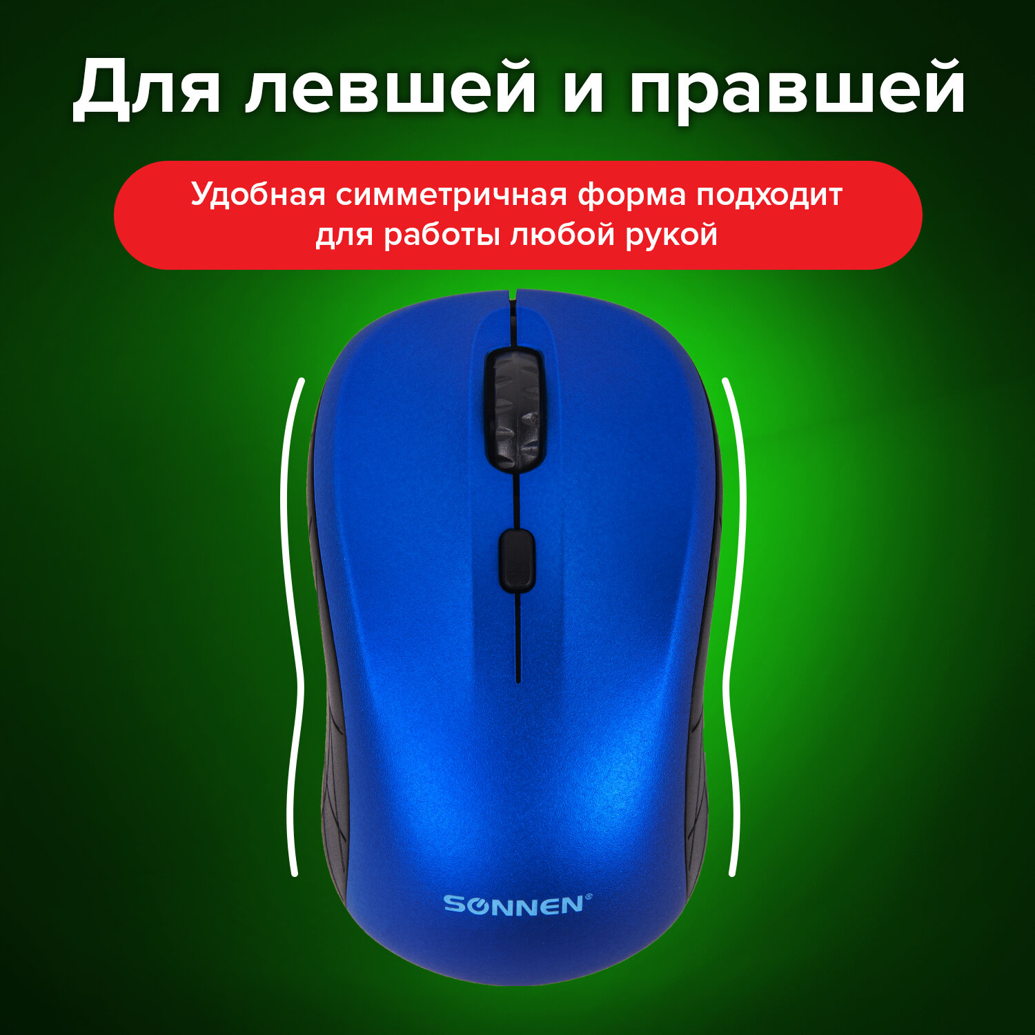 Мышь беспроводная Sonnen V111 Usb 800/1200/1600 dpi - фото 6