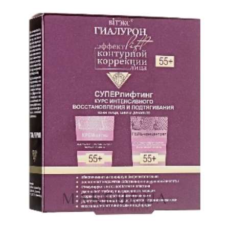 Набор Витэкс Гиалурон Суперлифтинг 55+ 2х20 мл