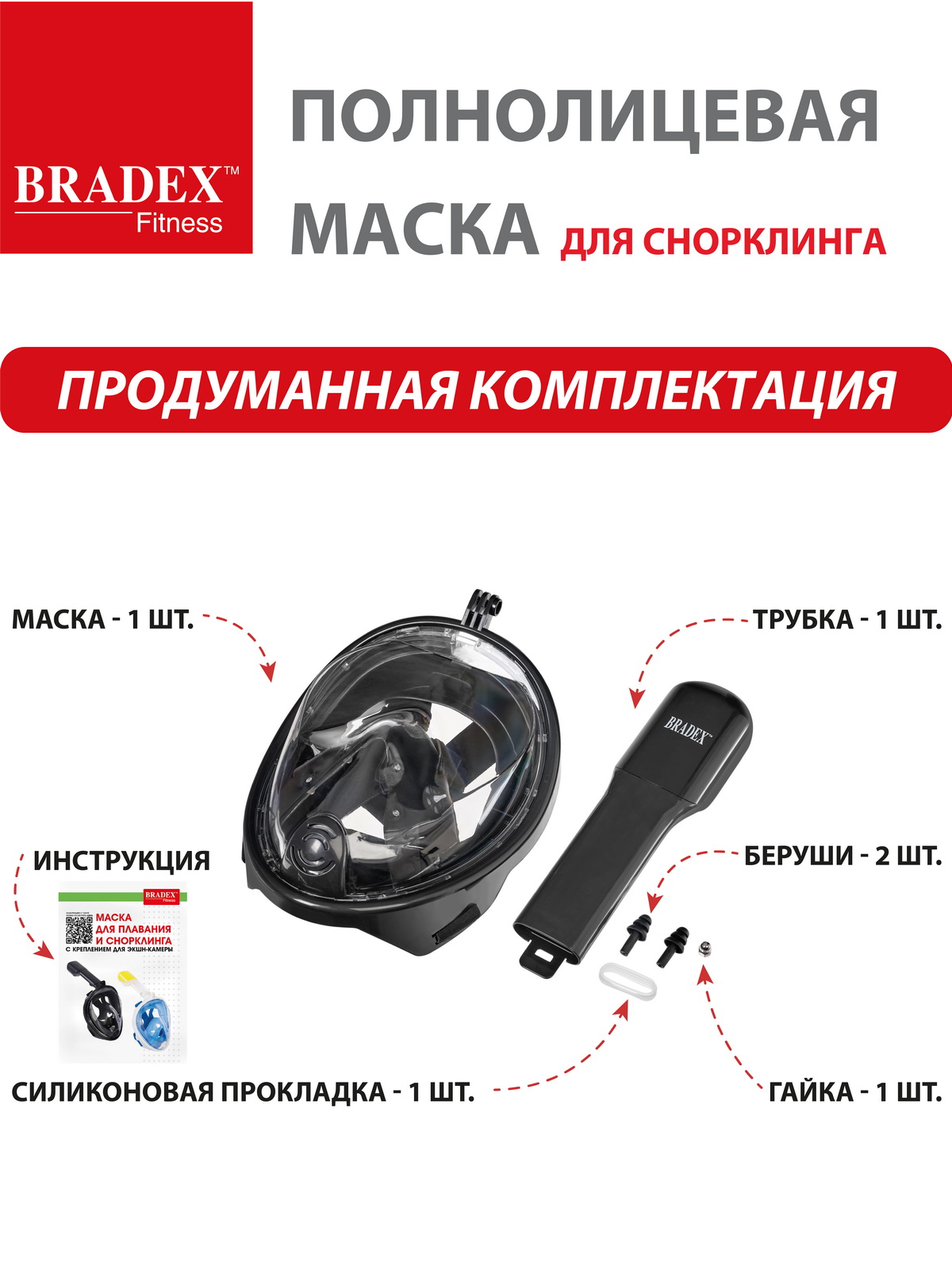 Маска Bradex для плавания и снорклинга с креплением для экшн-камеры S- M - фото 4