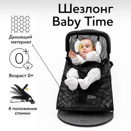 Шезлонг детский Amarobaby Baby time Черный