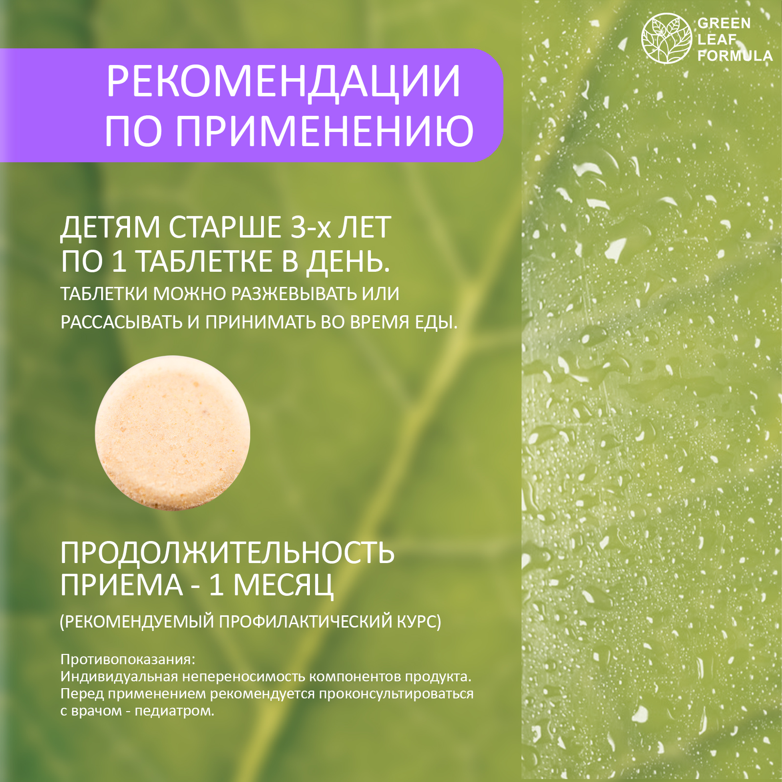 Детский мультикомплекс Green Leaf Formula вкус тутти-фрутти витаминно-минеральный комплекс для детей от 3 лет 1 банка - фото 8