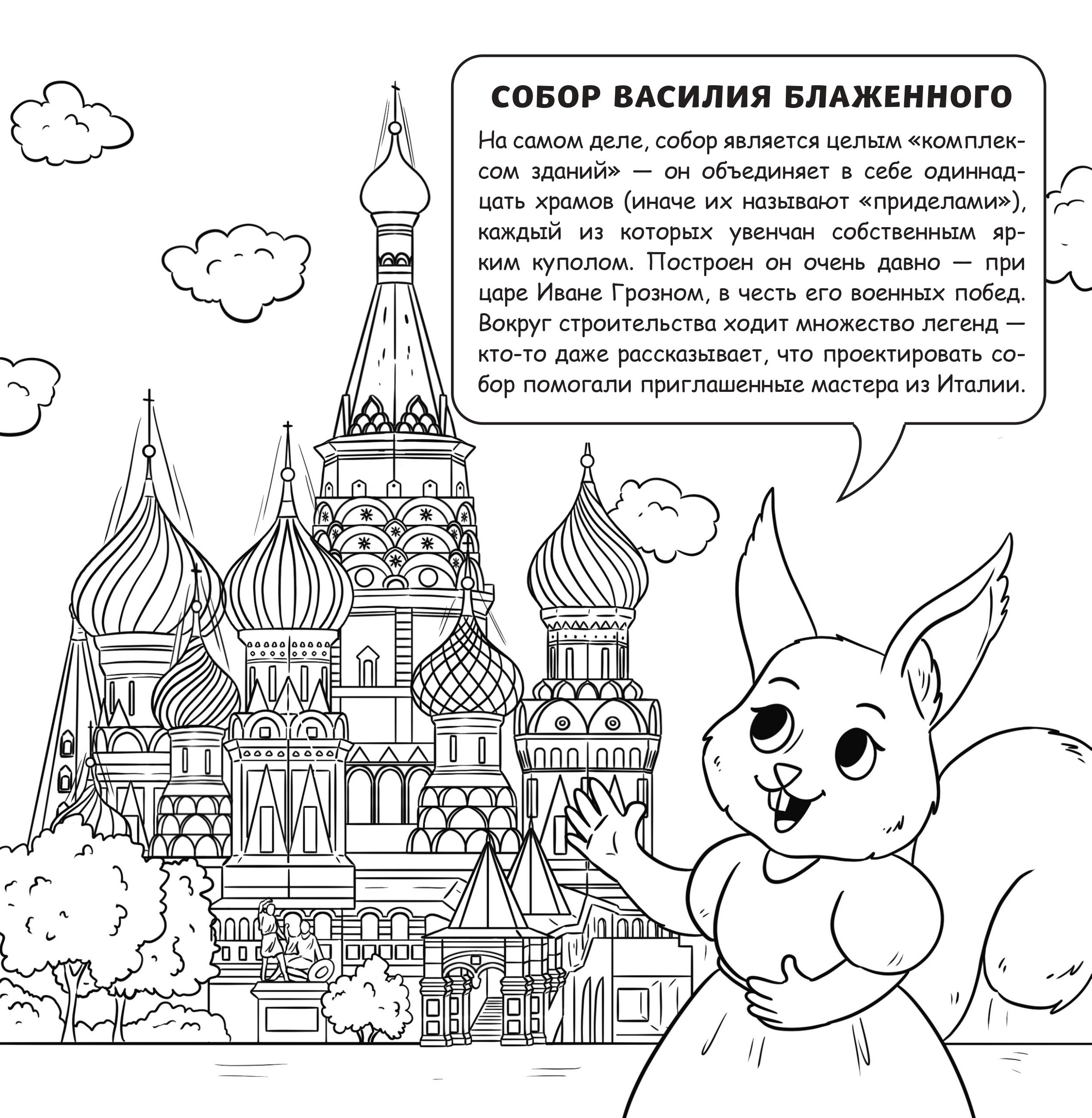 Книга Эксмо Москва для детей. Путеводитель-раскраска - фото 3