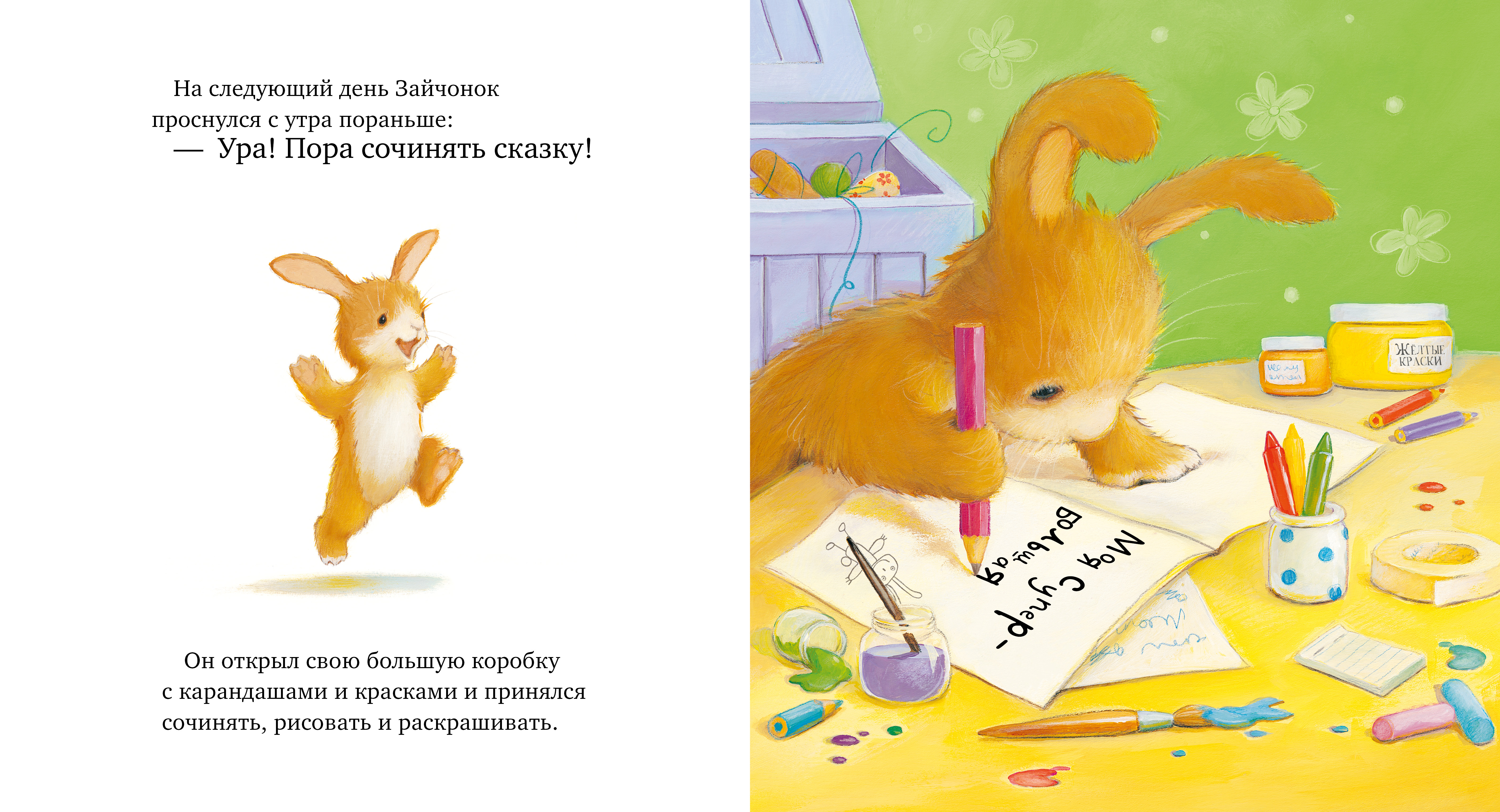 Книга Clever Лучшая сказка на ночь для Зайчонка - фото 2