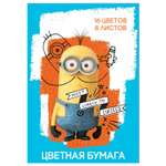 Цветная бумага Росмэн Despicable Me 16л. 8цв.