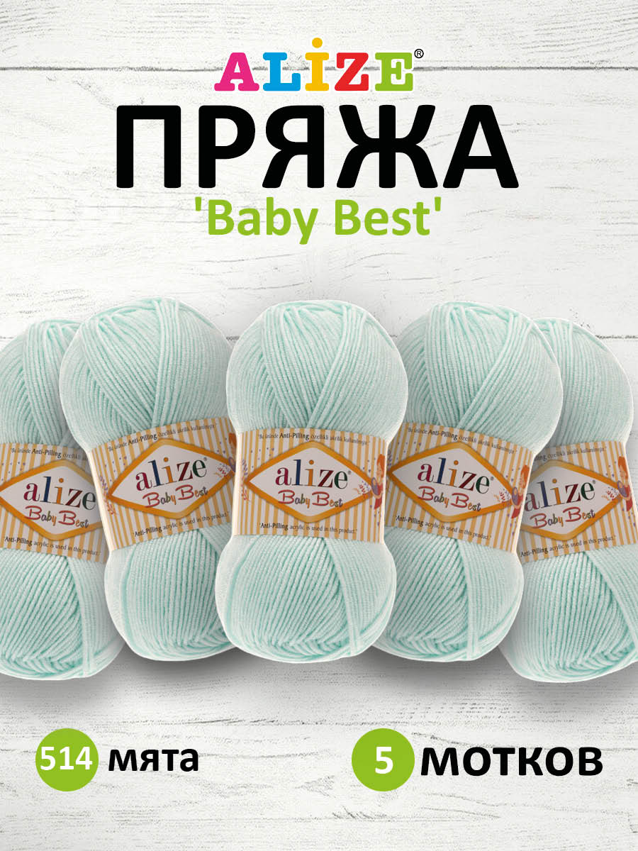 Пряжа для вязания Alize baby best бамбук акрил с эффектом антипиллинг 100 г 240 м 514 мята 5 мотков - фото 1