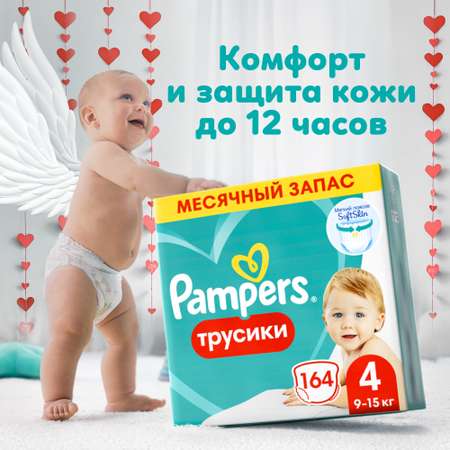 Подгузники-трусики Pampers Pants 4 9-15кг 164шт