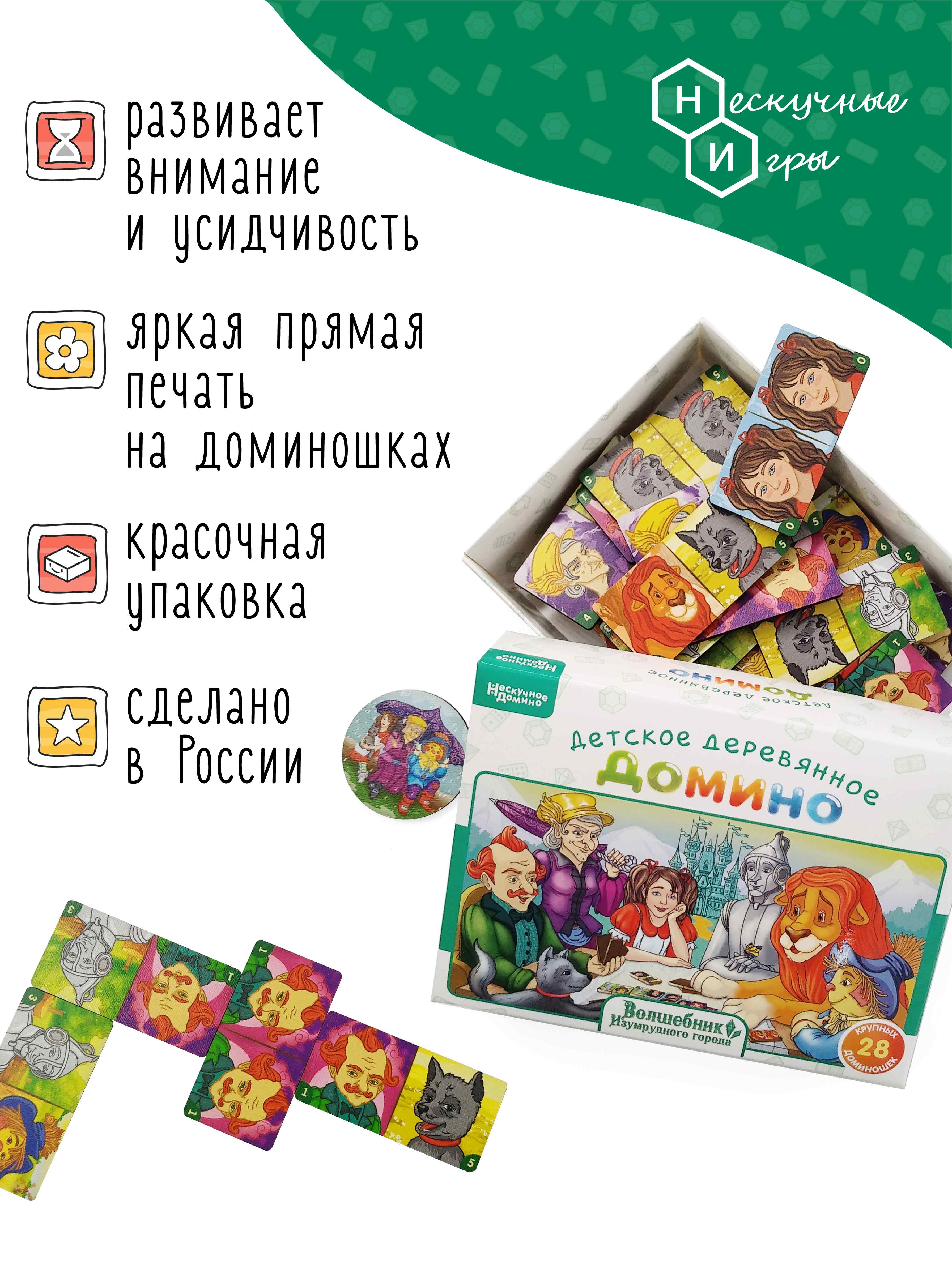 Настольная игра Нескучные игры Домино - фото 4