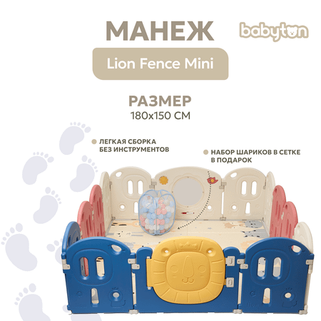 Манеж Babyton Lion Fence Mini LZ-LF003