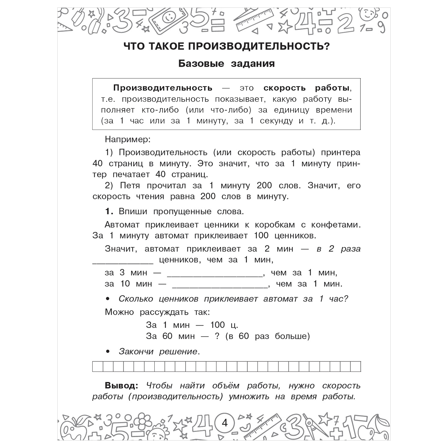 Книга АСТ Математика Задачи на производительность 3-4классы купить по цене  190 ₽ в интернет-магазине Детский мир