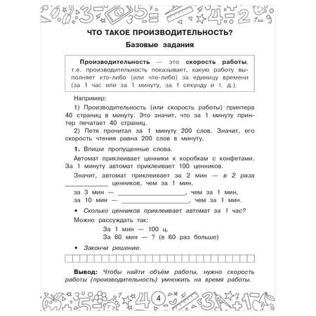 Книга АСТ Математика Задачи на производительность 3-4классы