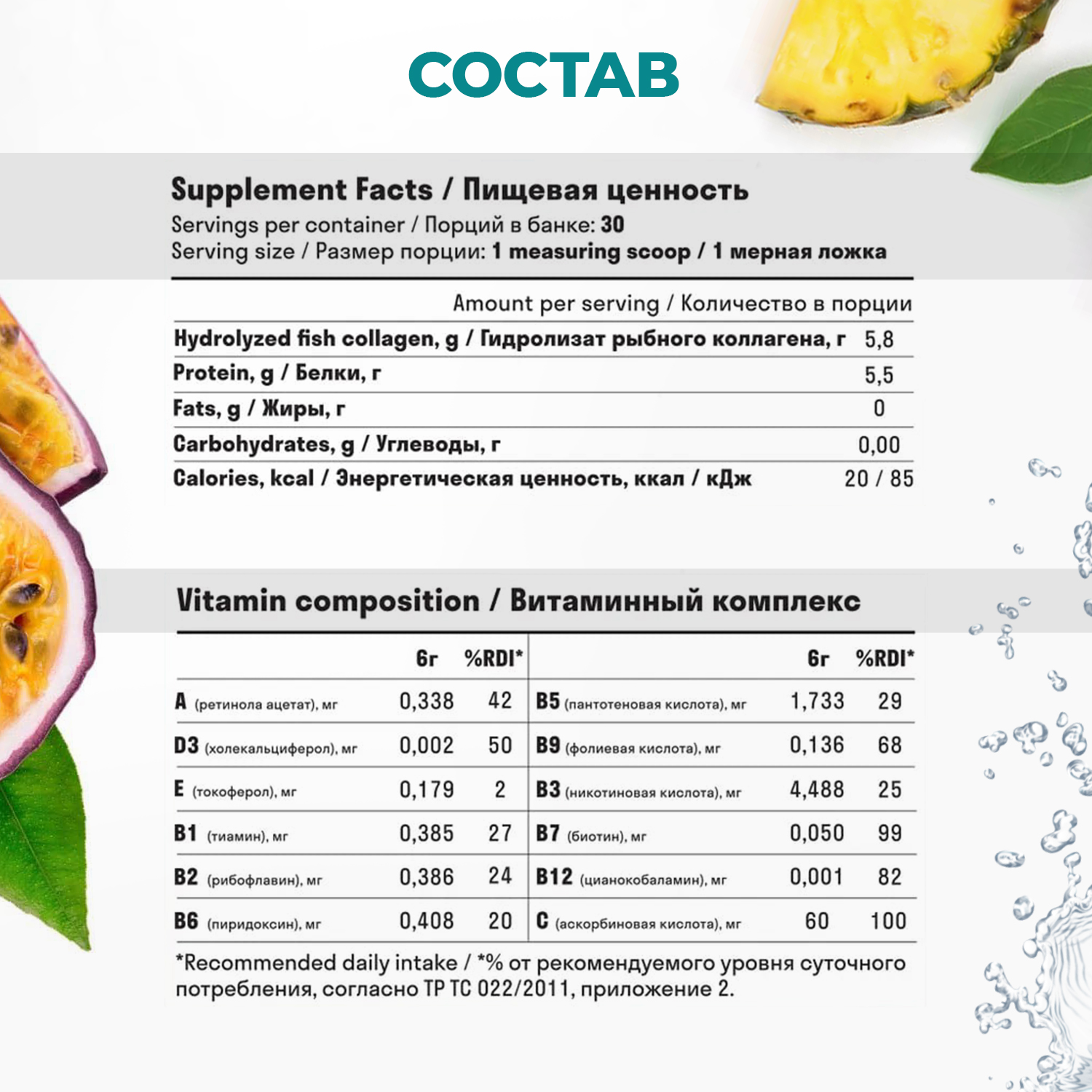 Морской коллаген порошок с Витамином С LeafToGo со вкусом тропических фруктов, 180 гр - фото 5