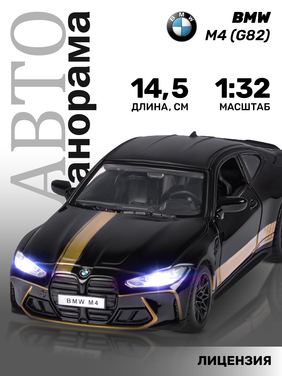 Автомобиль АВТОпанорама BMW 1:32 черный JB1251525 - фото 1