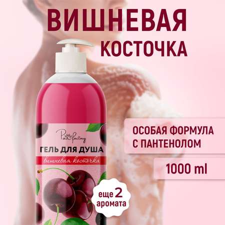 Гель для душа PAW FACTORY Вишневая косточка