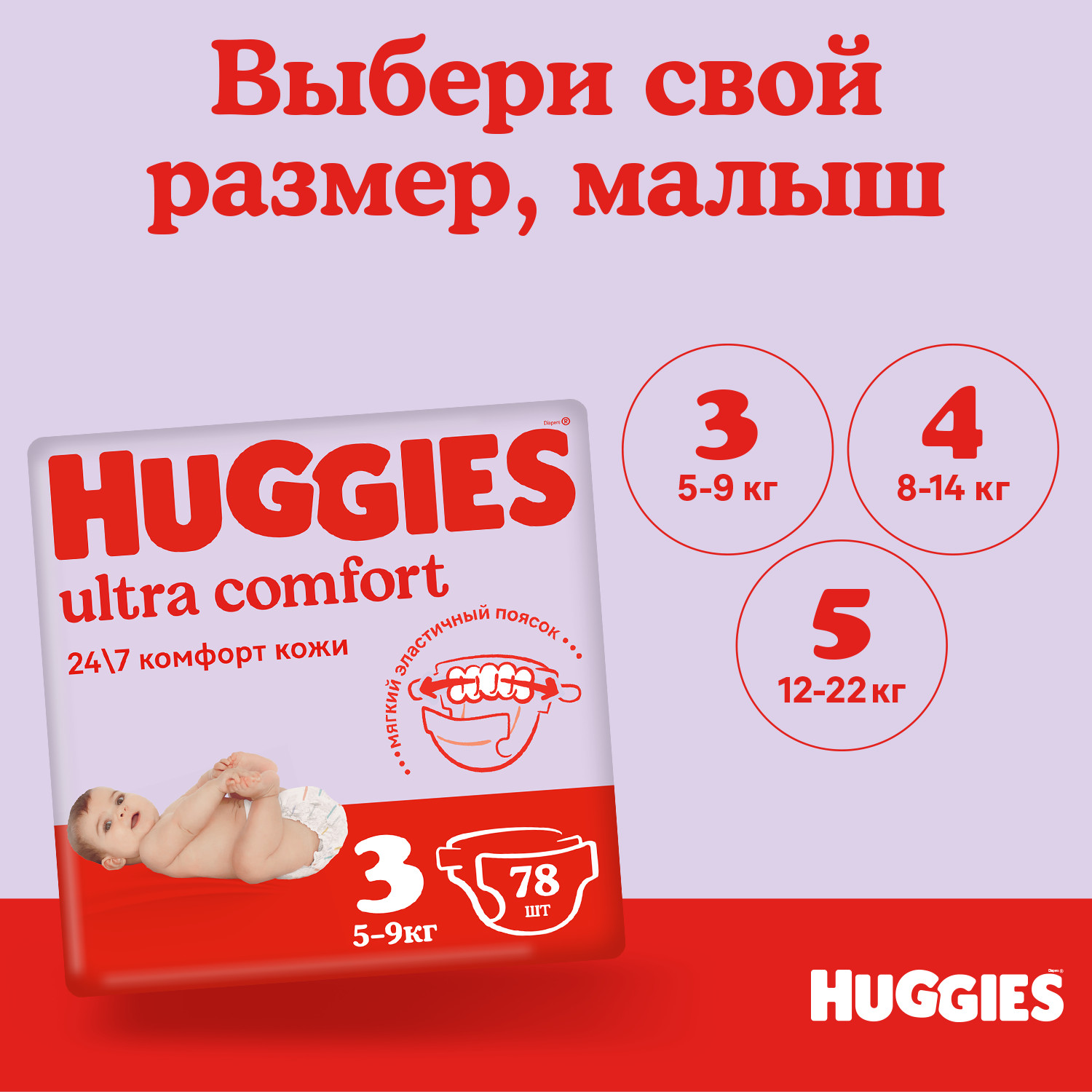 Подгузники Huggies Ultra Comfort 3 5-9кг 78шт - фото 5