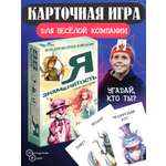 Настольная карточная игра Нескучные игры Я знаменитость Сказочные герои