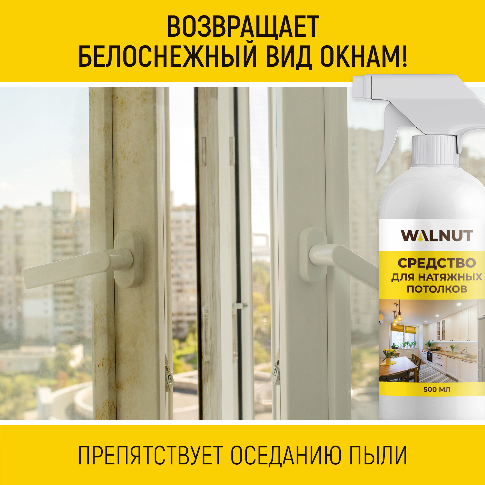 Чистящее средство для пластика WALNUT WLN0533 - фото 3