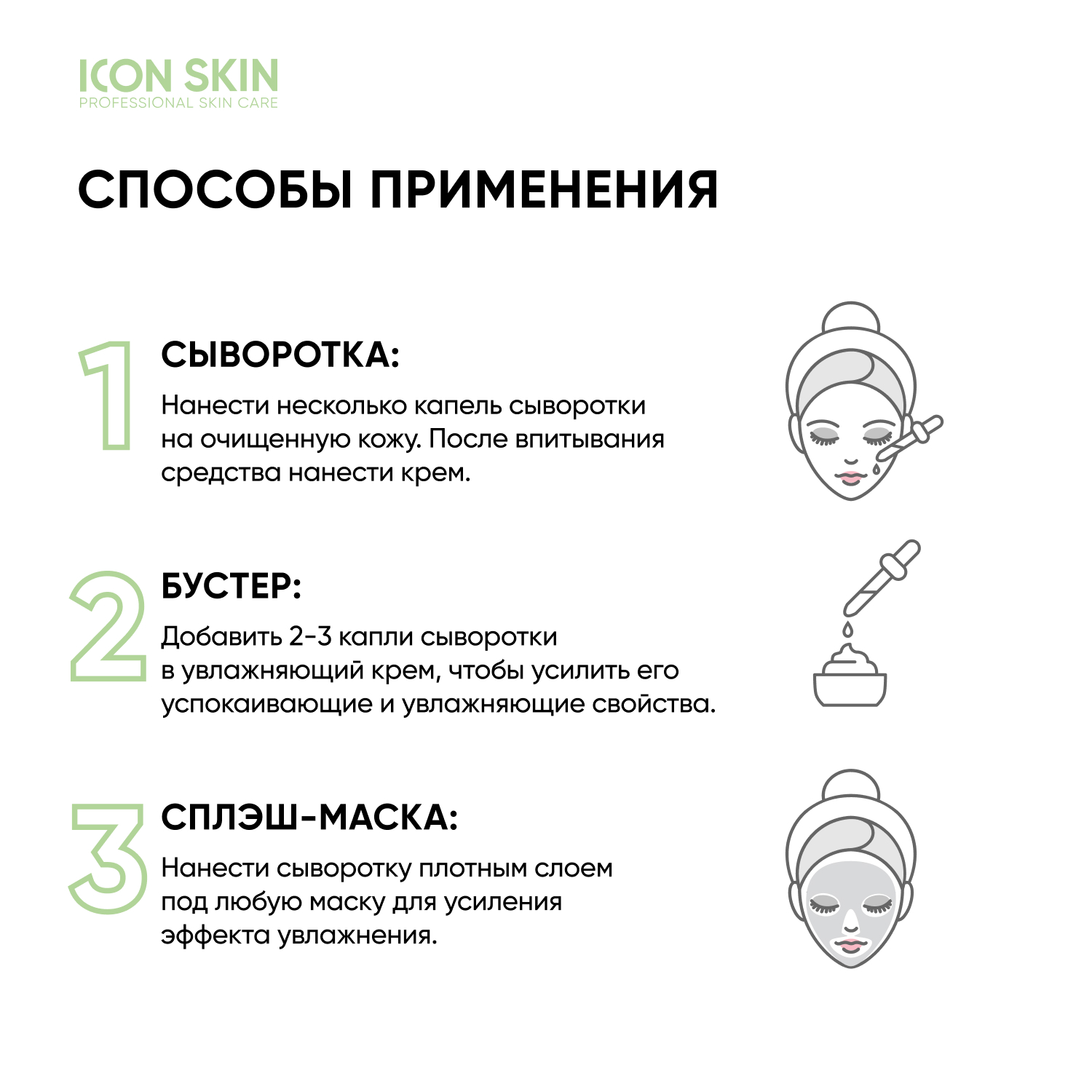 Успокаивающая сыворотка ICON SKIN Keep Calm с экстрактом центеллы азиатской - фото 8