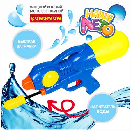 Водный пистолет BONDIBON синего цвета 38 см с помпой серия Наше лето