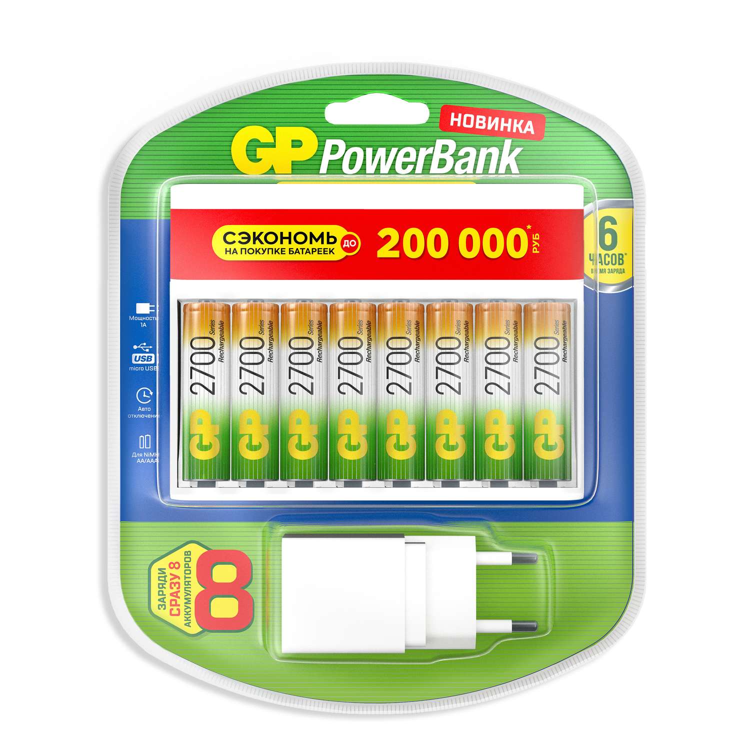 Набор аккумуляторов GP перезаряжаемые 270AA(пальчиковые) 8 штук в упаковке+зарядное устройство с адаптером - фото 2