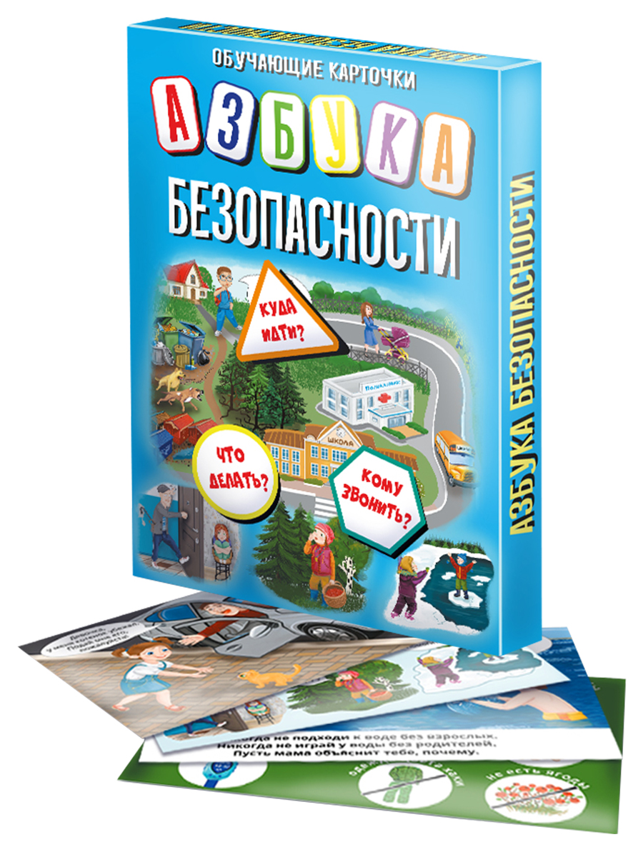 Обучающие карточки SVDor Азбука безопасности купить по цене 305 ₽ в  интернет-магазине Детский мир