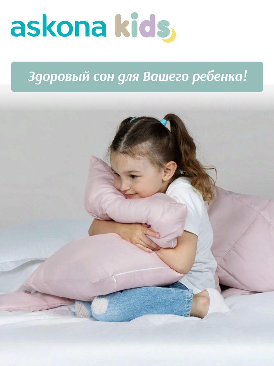 Подушка набивная детская Askona Kids Happy - фото 4