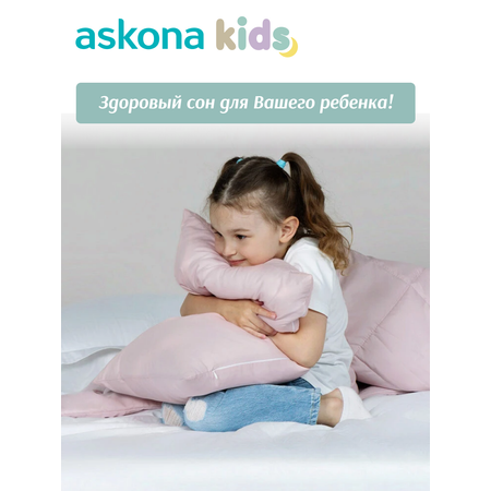 Подушка набивная детская Askona Kids Happy