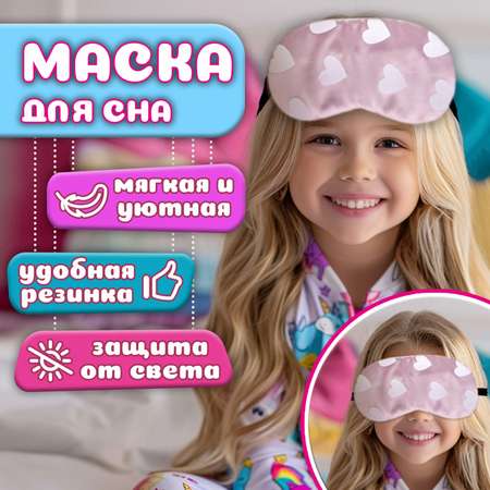 Маска для сна Lukky FASHION Сердечки розовая