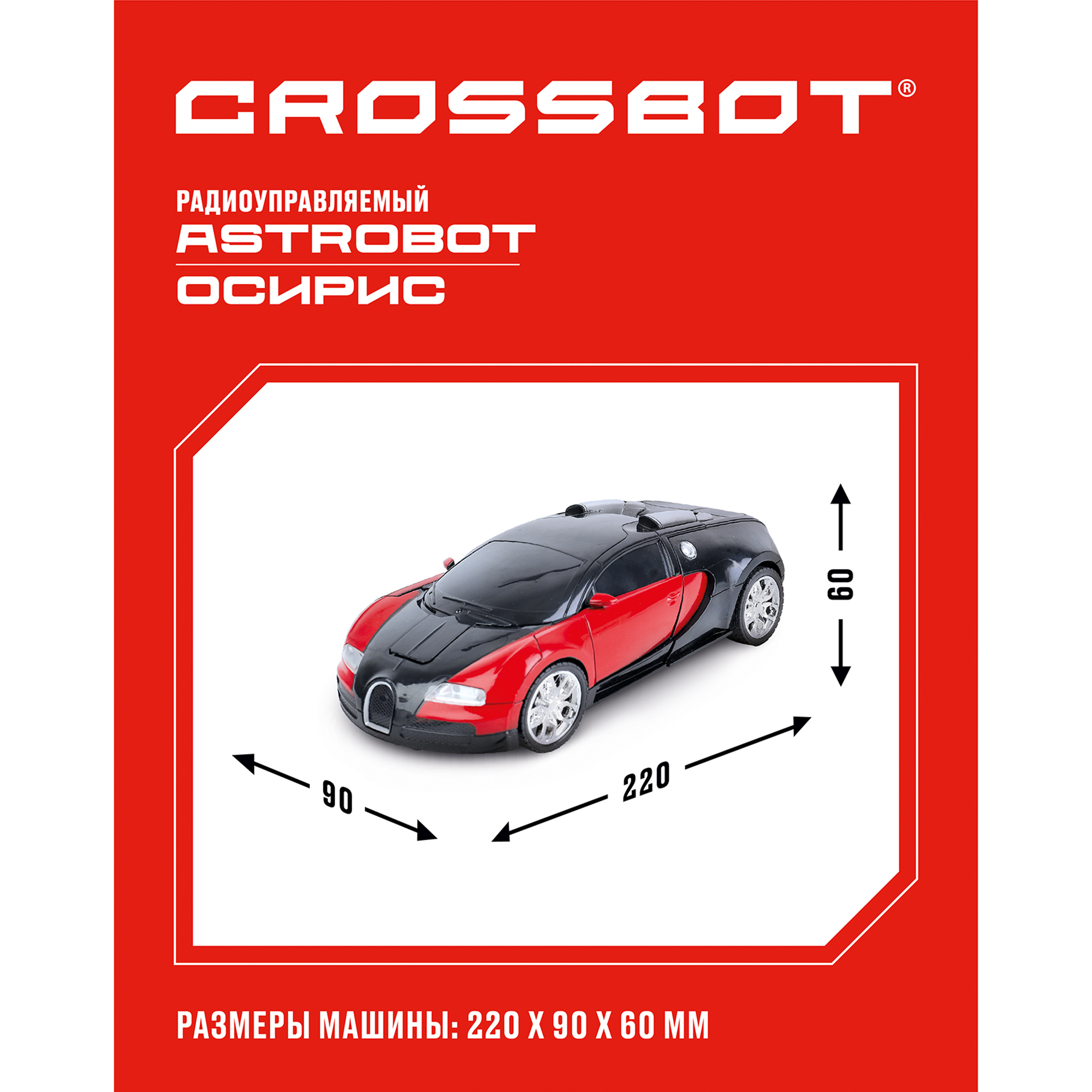 Машина-Робот CROSSBOT радиоуправляемый Astrobot Осирис. Красно-черный  купить по цене 1729 ₽ в интернет-магазине Детский мир