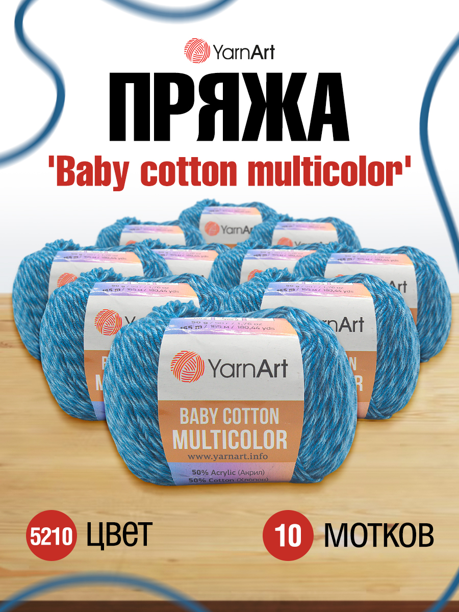 Пряжа для вязания YarnArt Baby cotton multicolor 50 гр 165 м хлопок акрил детская 10 мотков цвет 5210 - фото 1