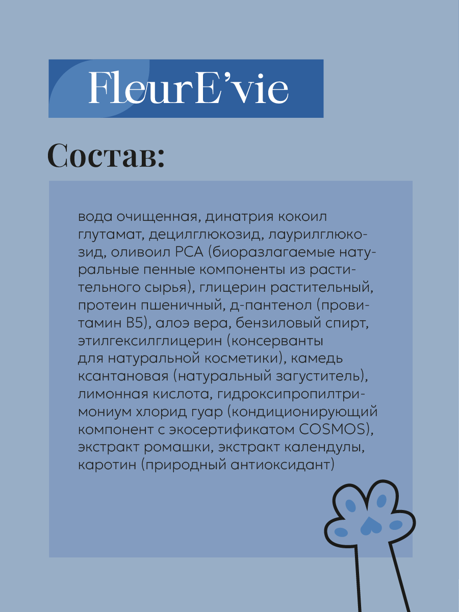 Шампунь-гель FleurEvie без запаха - фото 6