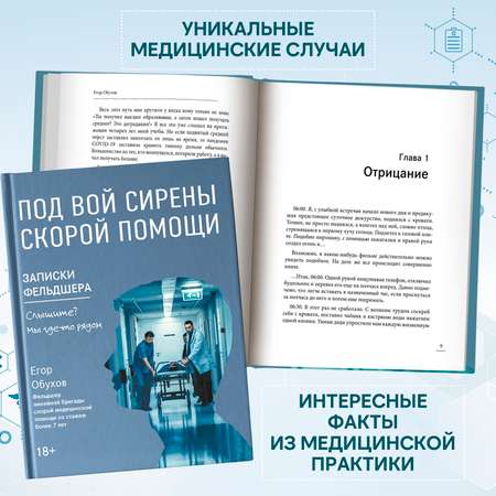 Книга ТД Феникс Под вой сирены скорой помощи. Записки фельдшера