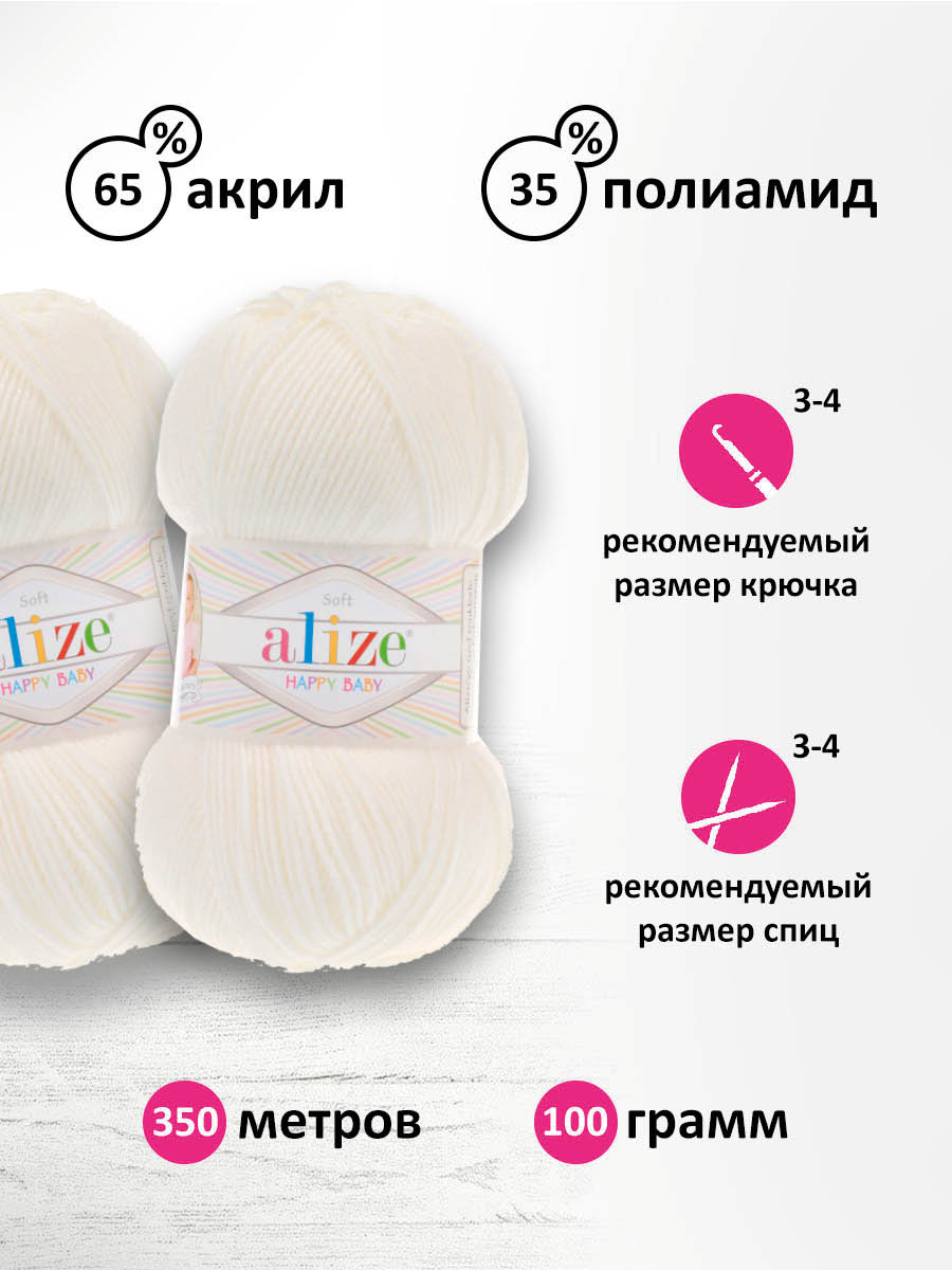 Пряжа для вязания Alize happy baby 100 гр 330 м aкрил мягкая детская 450 жемчужный 5 мотков - фото 2