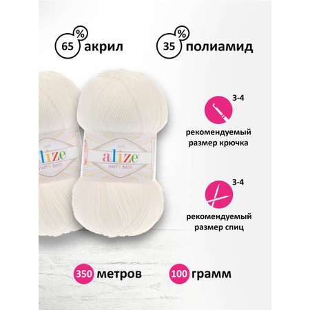 Пряжа для вязания Alize happy baby 100 гр 330 м aкрил мягкая детская 450 жемчужный 5 мотков