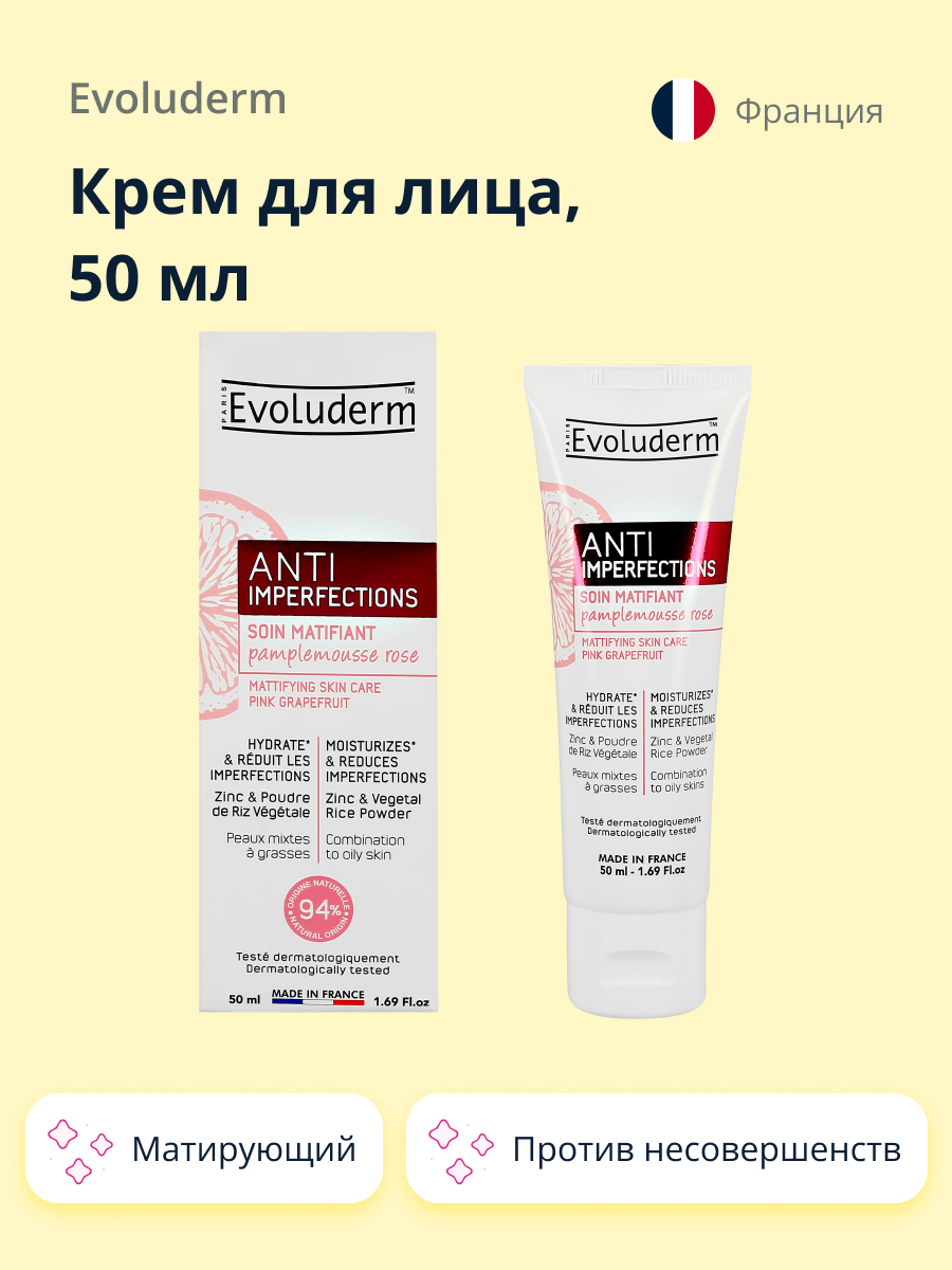 Крем для лица Evoluderm Anti imperfections против несовершенств матирующий 50 мл - фото 1