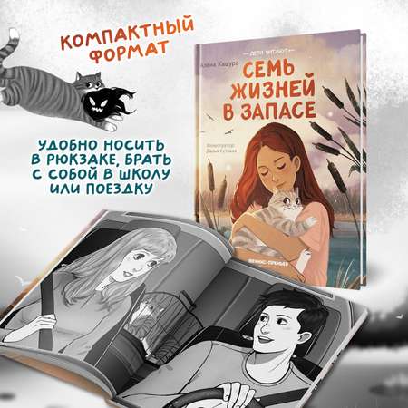 Книга Феникс Премьер Семь жизней в запасе