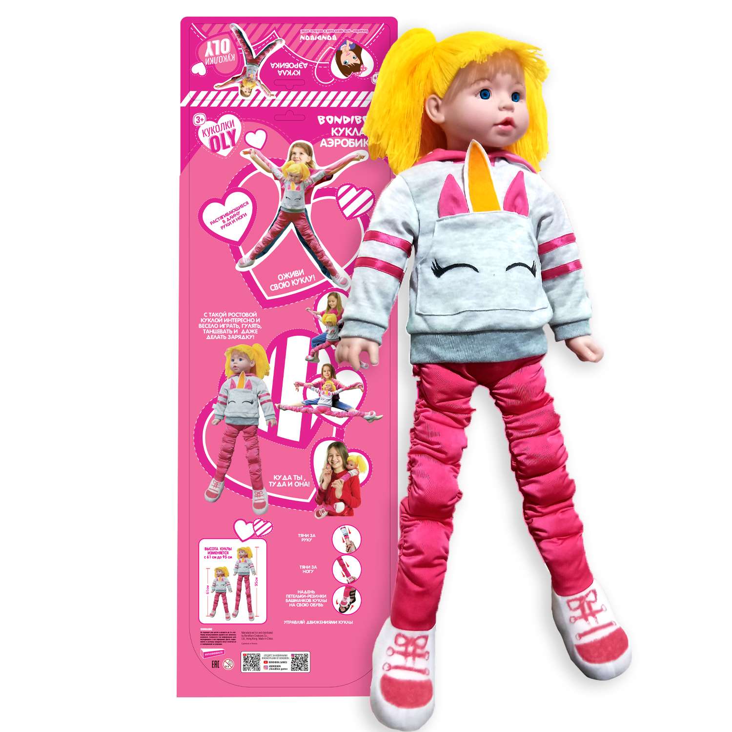 Кукла мягкая ростовая BONDIBON Аэробика с растягивающимися руками и ногами ВВ5152 - фото 1