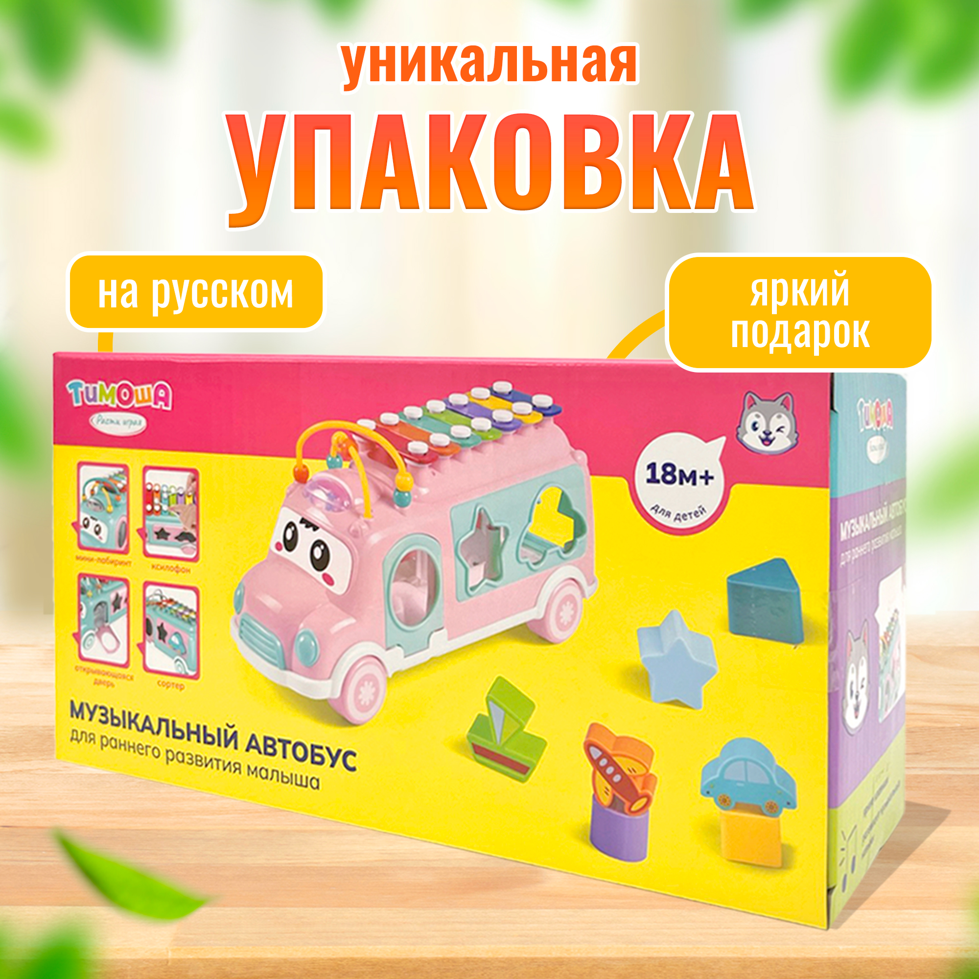 Развивающий сортер каталка SHARKTOYS Автобус ксилофон игра - фото 10