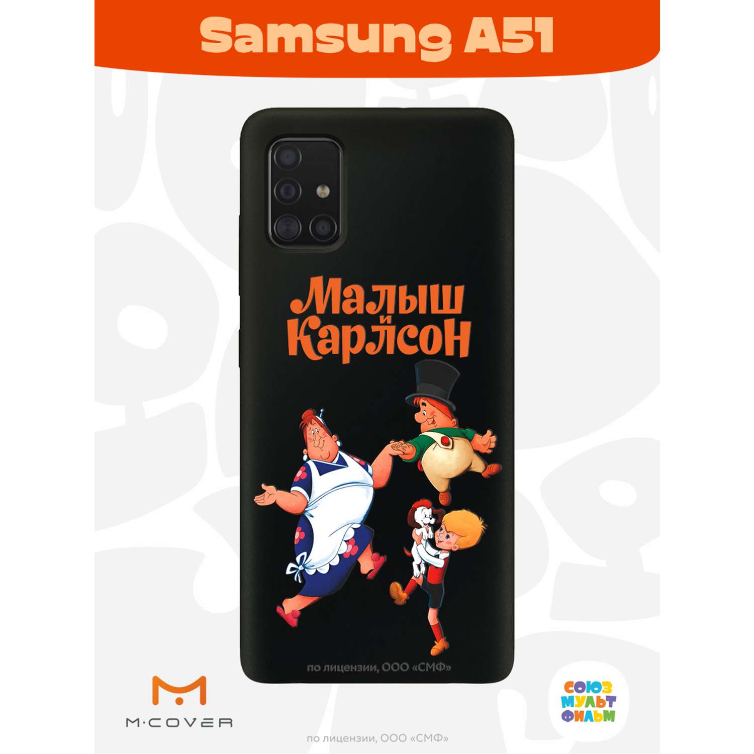 Силиконовый чехол Mcover для смартфона Samsung A51 Союзмультфильм веселые  танцы купить по цене 430 ₽ в интернет-магазине Детский мир