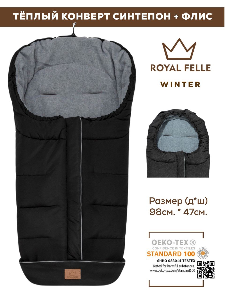 Конверт в коляску Royal Felle Winter Black - фото 2