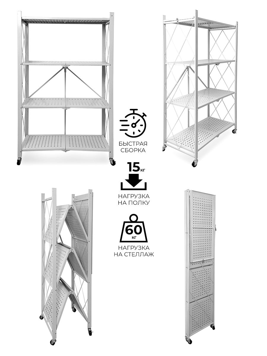Стеллаж металлический ГЕЛЕОС 730х400х1265 мм складной 4 полки на колесиках - фото 15