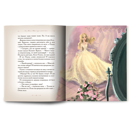 Книга Добрые сказки Белое платье невесты. Познавательные сказки.
