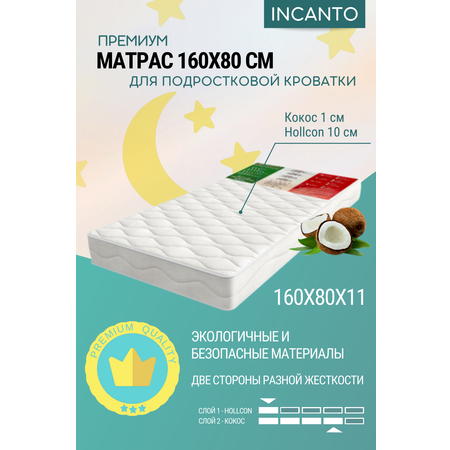 Матрас Incanto UOMO HC 160*80 холлкон/кокос