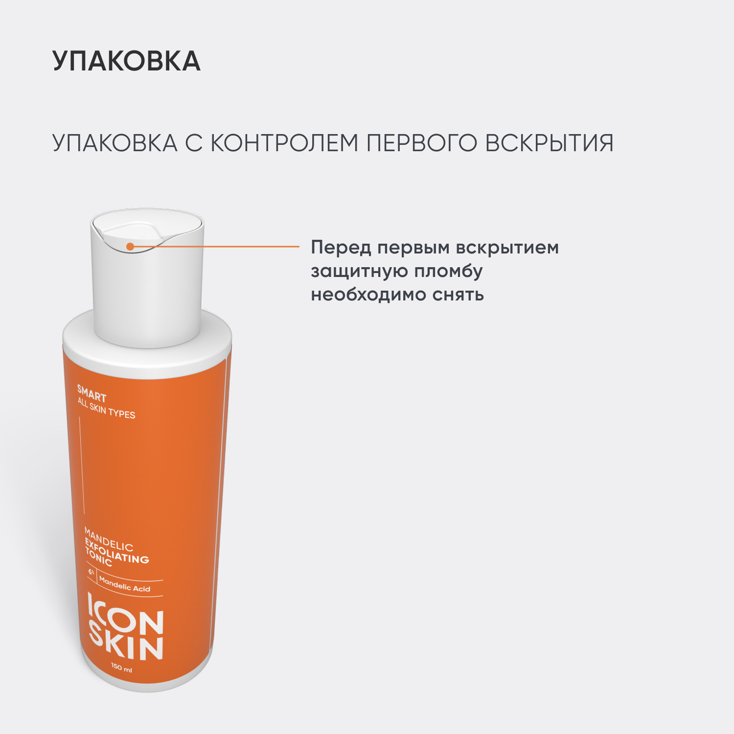 Отшелушивающий тоник для лица ICON SKIN с 6% AHA миндальной кислотой - фото 5