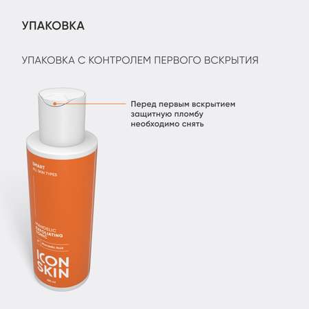 Отшелушивающий тоник для лица ICON SKIN с 6% AHA миндальной кислотой