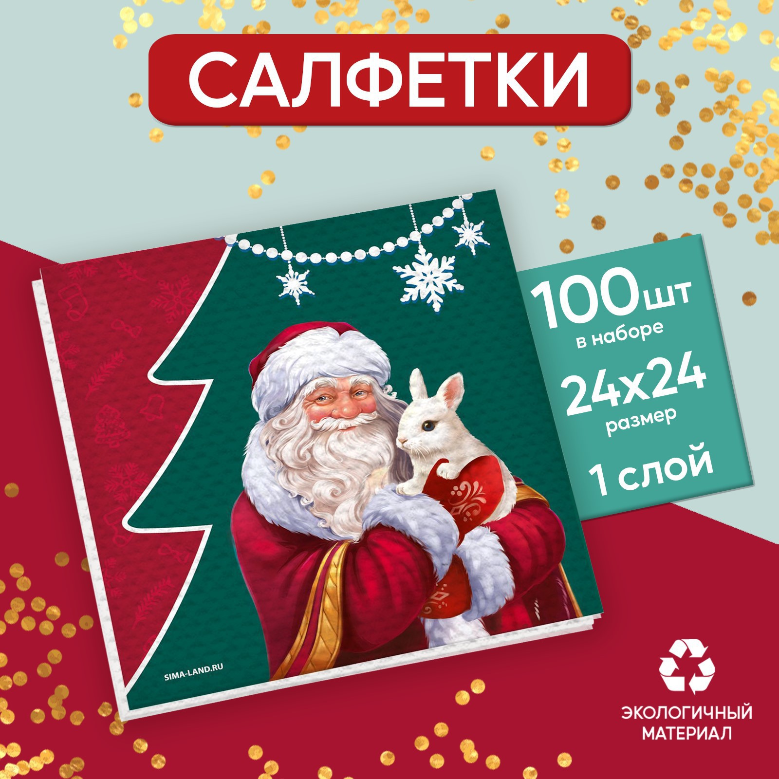 Салфетки бумажные Страна карнавалия однослойные «Дед Мороз» 24×24 см набор 100 штук - фото 1