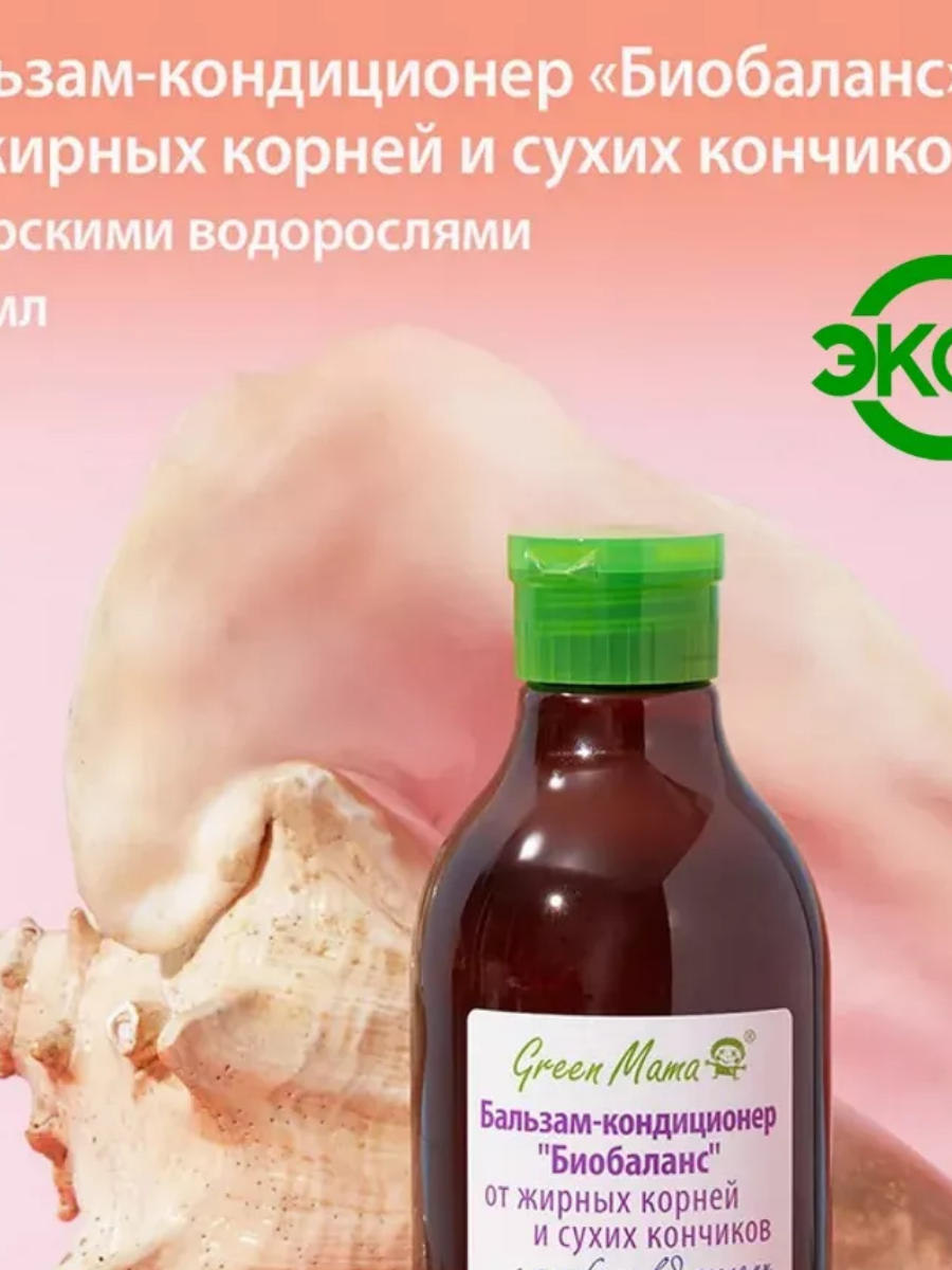 Бальзам кондиционер Green Mama от жирных корней и сухих кончиков с морскими водорослями - фото 3