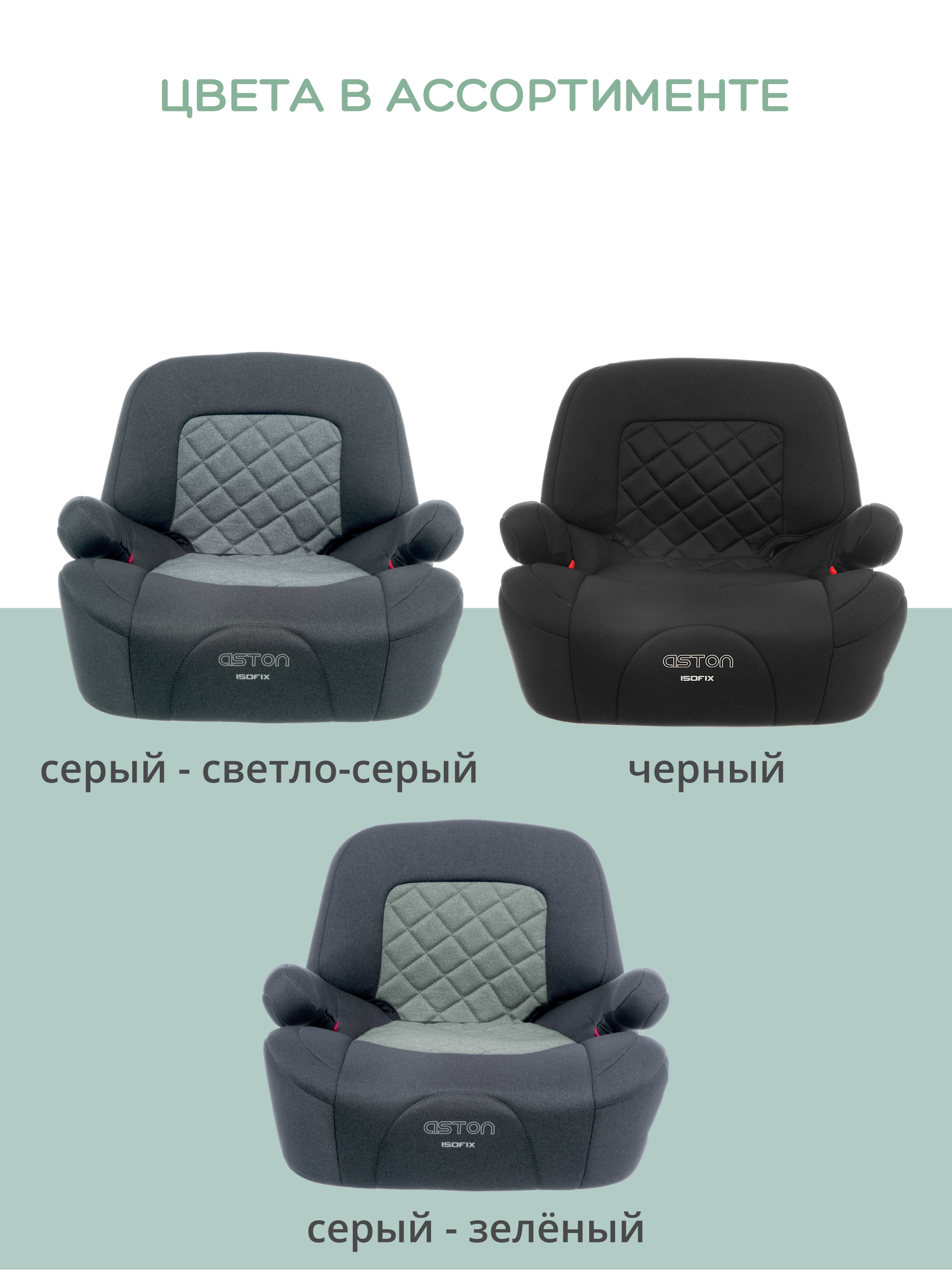 Автокресло-бустер Best Baby Aston Isofix группа 3 22-36 кг серый-зеленый - фото 10