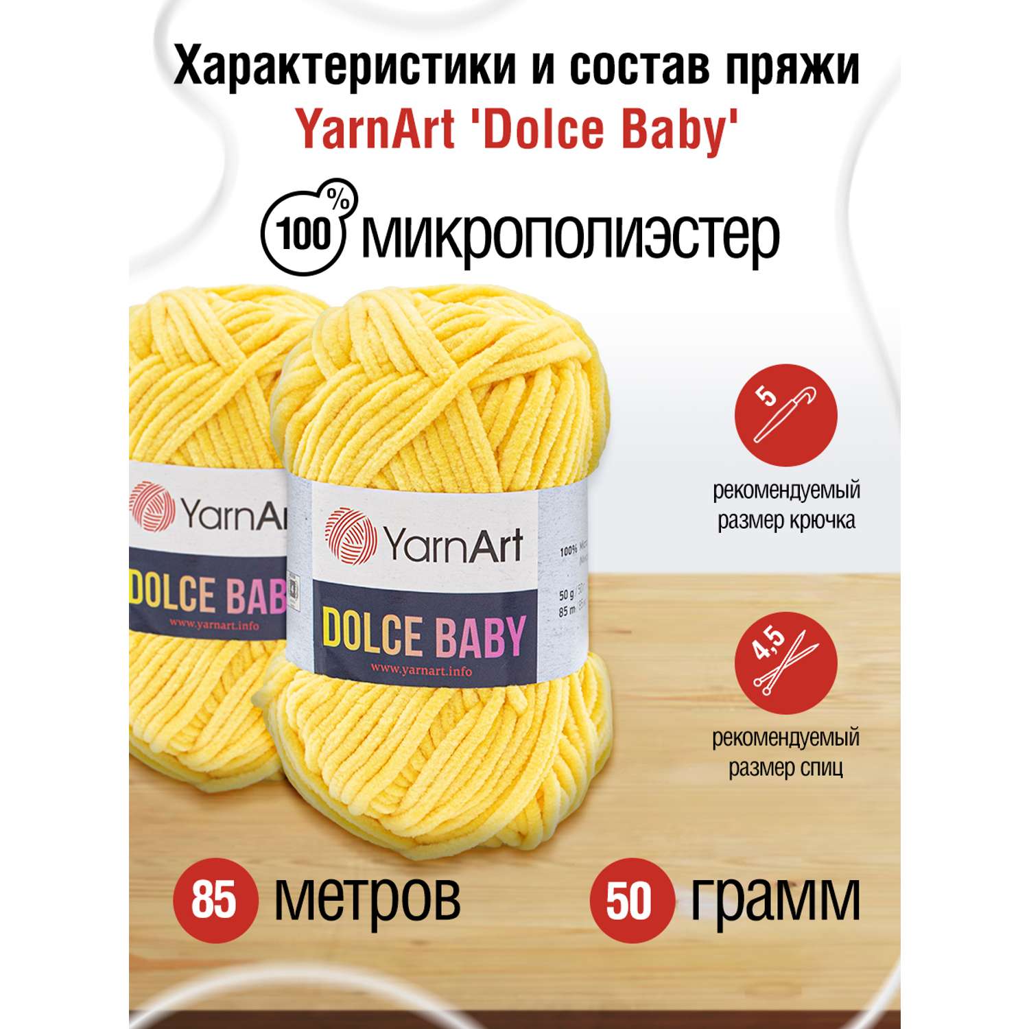 Пряжа для вязания YarnArt Dolce Baby 50 гр 85 м микрополиэстер плюшевая 5 мотков 761 желтый - фото 2