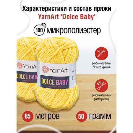 Пряжа для вязания YarnArt Dolce Baby 50 гр 85 м микрополиэстер плюшевая 5 мотков 761 желтый