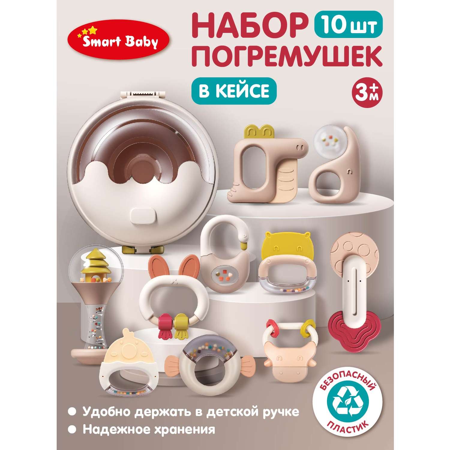 Набор погремушек Smart Baby Пончик 10 штук JB0334082 - фото 1